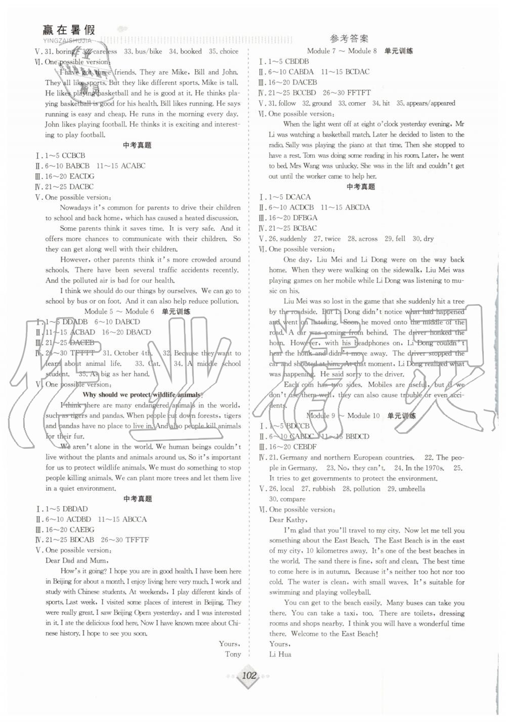 2019年贏在暑假搶分計(jì)劃八年級(jí)英語外研版合肥工業(yè)大學(xué)出版社 第2頁