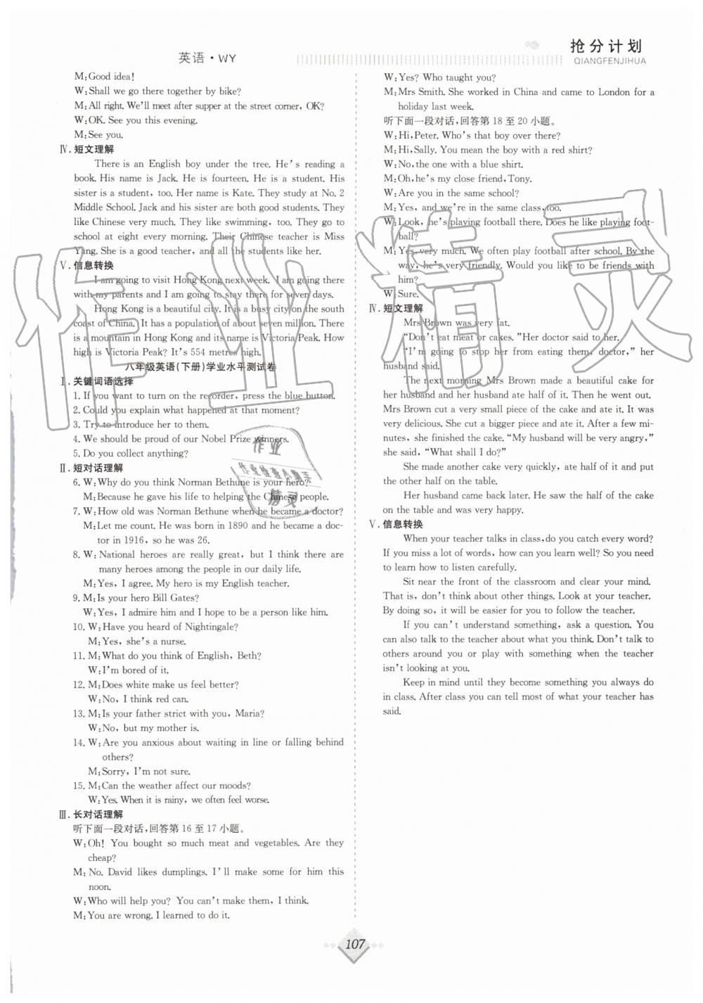 2019年贏在暑假搶分計(jì)劃八年級英語外研版合肥工業(yè)大學(xué)出版社 第7頁