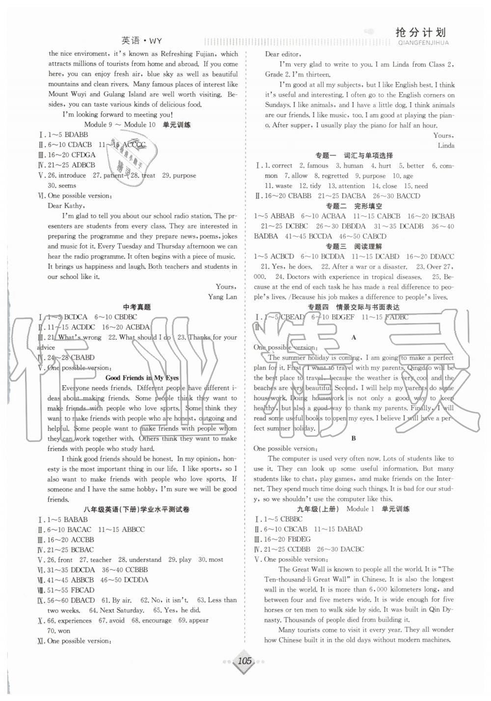 2019年贏在暑假搶分計(jì)劃八年級英語外研版合肥工業(yè)大學(xué)出版社 第5頁