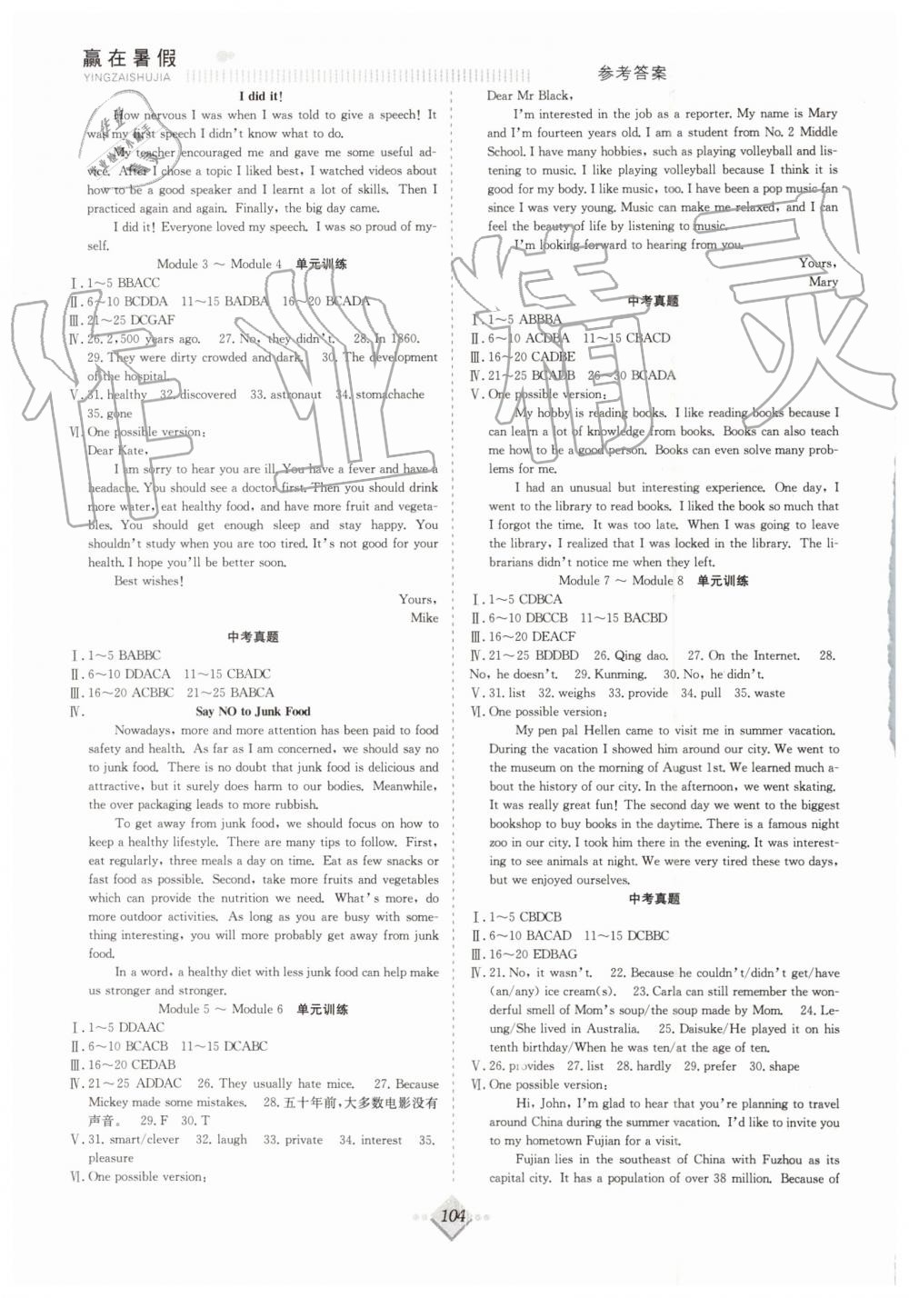 2019年贏在暑假搶分計劃八年級英語外研版合肥工業(yè)大學出版社 第4頁