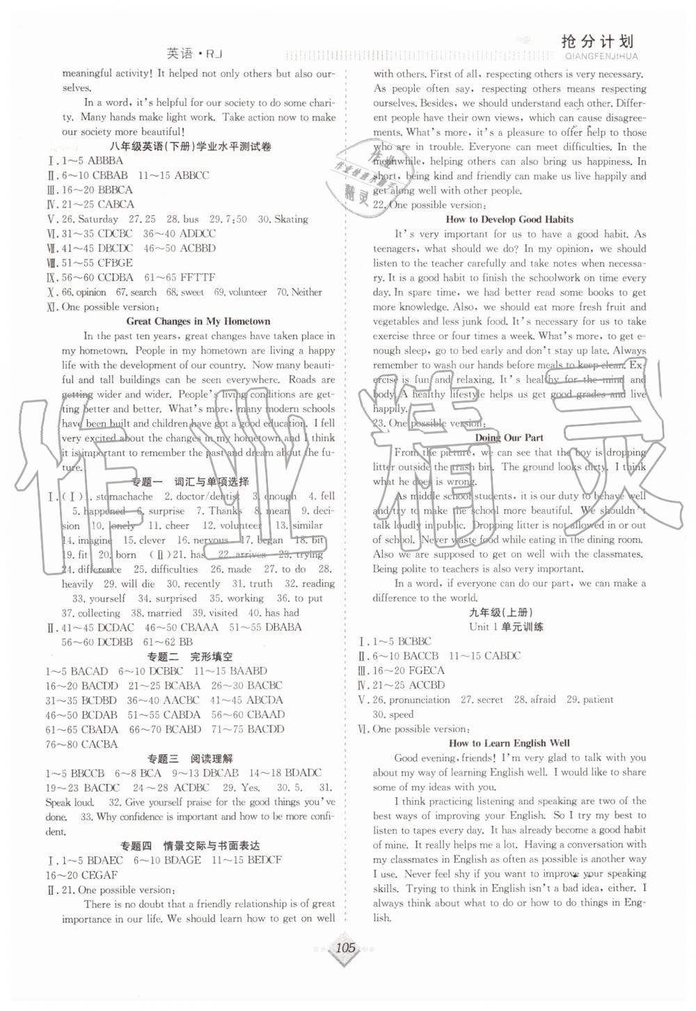 2019年赢在暑假抢分计划八年级英语人教版合肥工业大学出版社 第5页