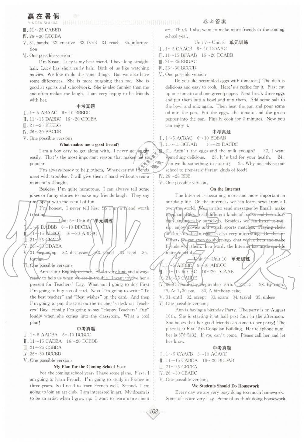 2019年赢在暑假抢分计划八年级英语人教版合肥工业大学出版社 第2页