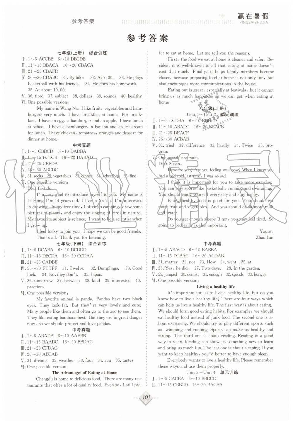 2019年赢在暑假抢分计划八年级英语人教版合肥工业大学出版社 第1页