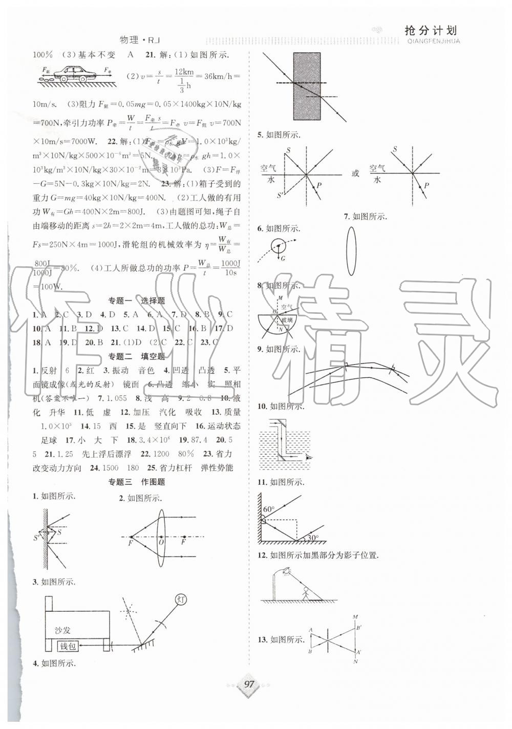 2019年赢在暑假抢分计划八年级物理人教版合肥工业大学出版社 第5页