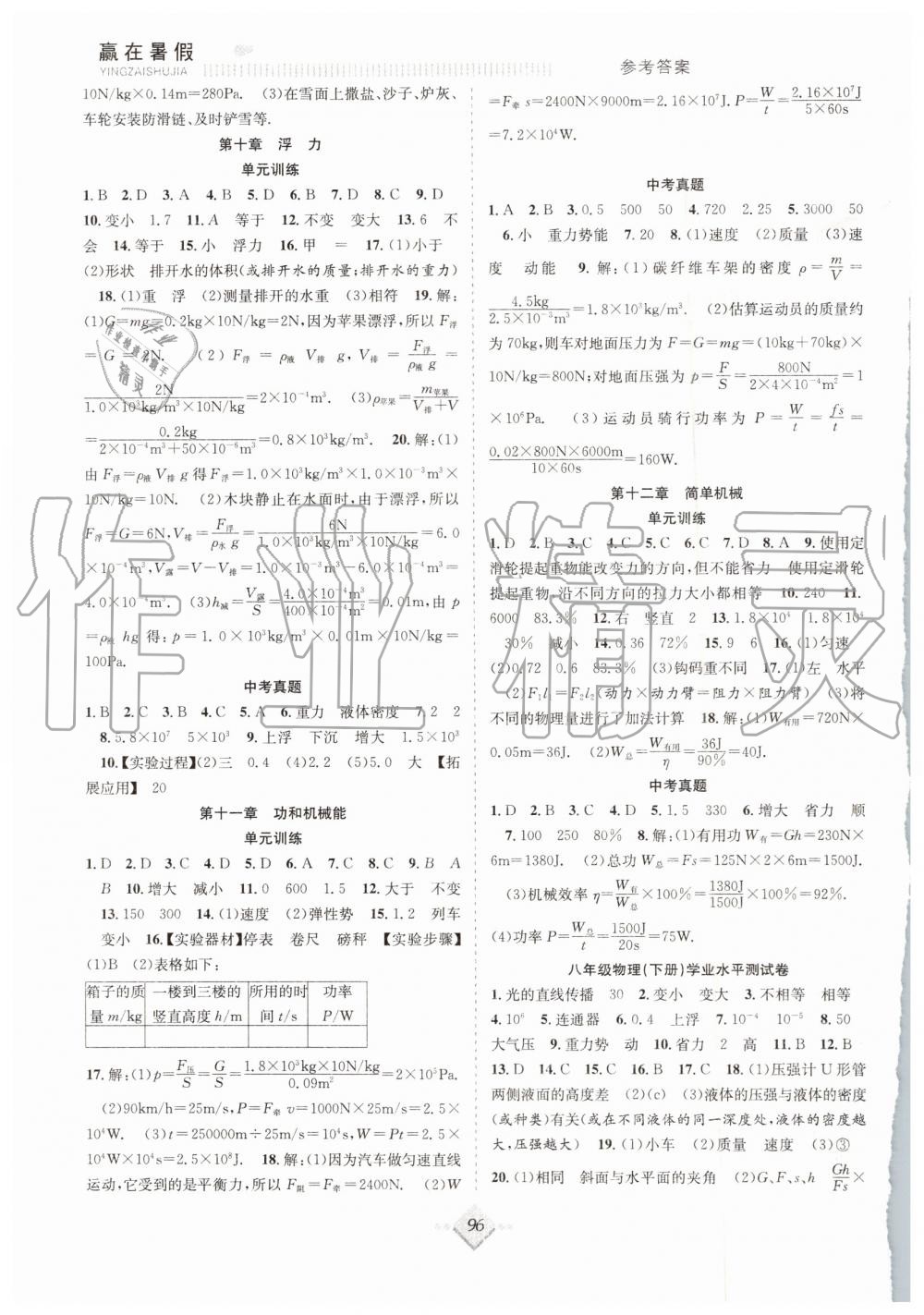 2019年赢在暑假抢分计划八年级物理人教版合肥工业大学出版社 第4页