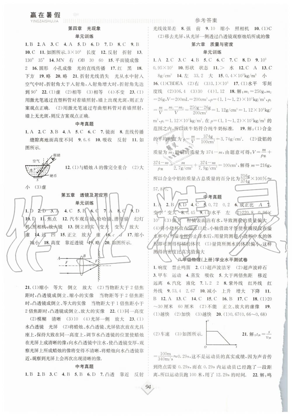 2019年赢在暑假抢分计划八年级物理人教版合肥工业大学出版社 第2页