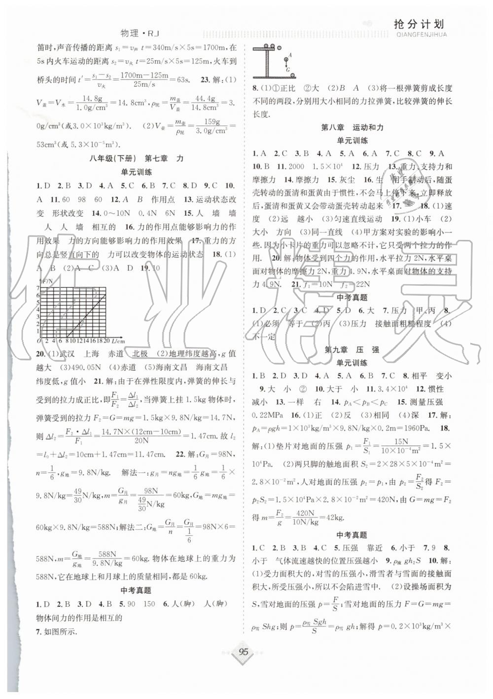 2019年贏在暑假搶分計(jì)劃八年級(jí)物理人教版合肥工業(yè)大學(xué)出版社 第3頁