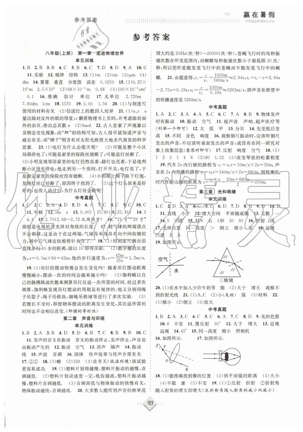 2019年赢在暑假抢分计划八年级物理沪粤版合肥工业大学出版社 第1页