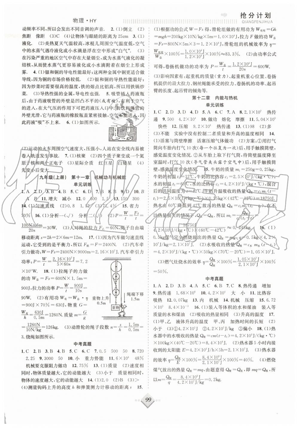 2019年贏在暑假搶分計劃八年級物理滬粵版合肥工業(yè)大學(xué)出版社 第7頁