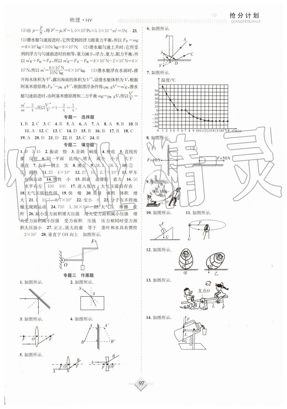 2019年赢在暑假抢分计划八年级物理沪粤版合肥工业大学出版社 第5页