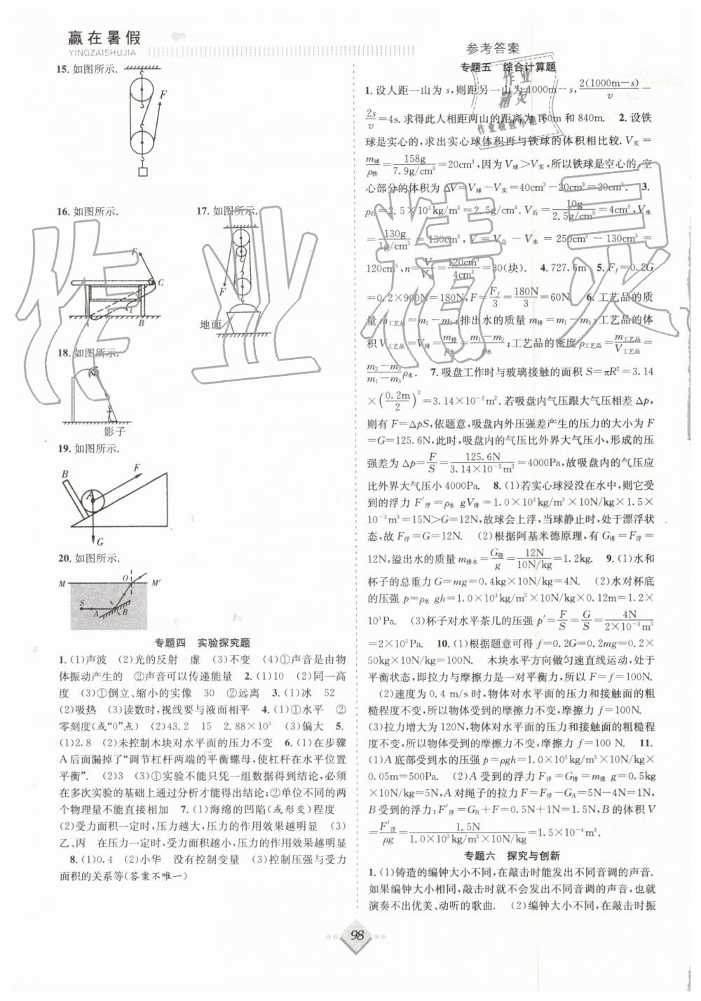 2019年贏在暑假搶分計(jì)劃八年級(jí)物理滬粵版合肥工業(yè)大學(xué)出版社 第6頁(yè)