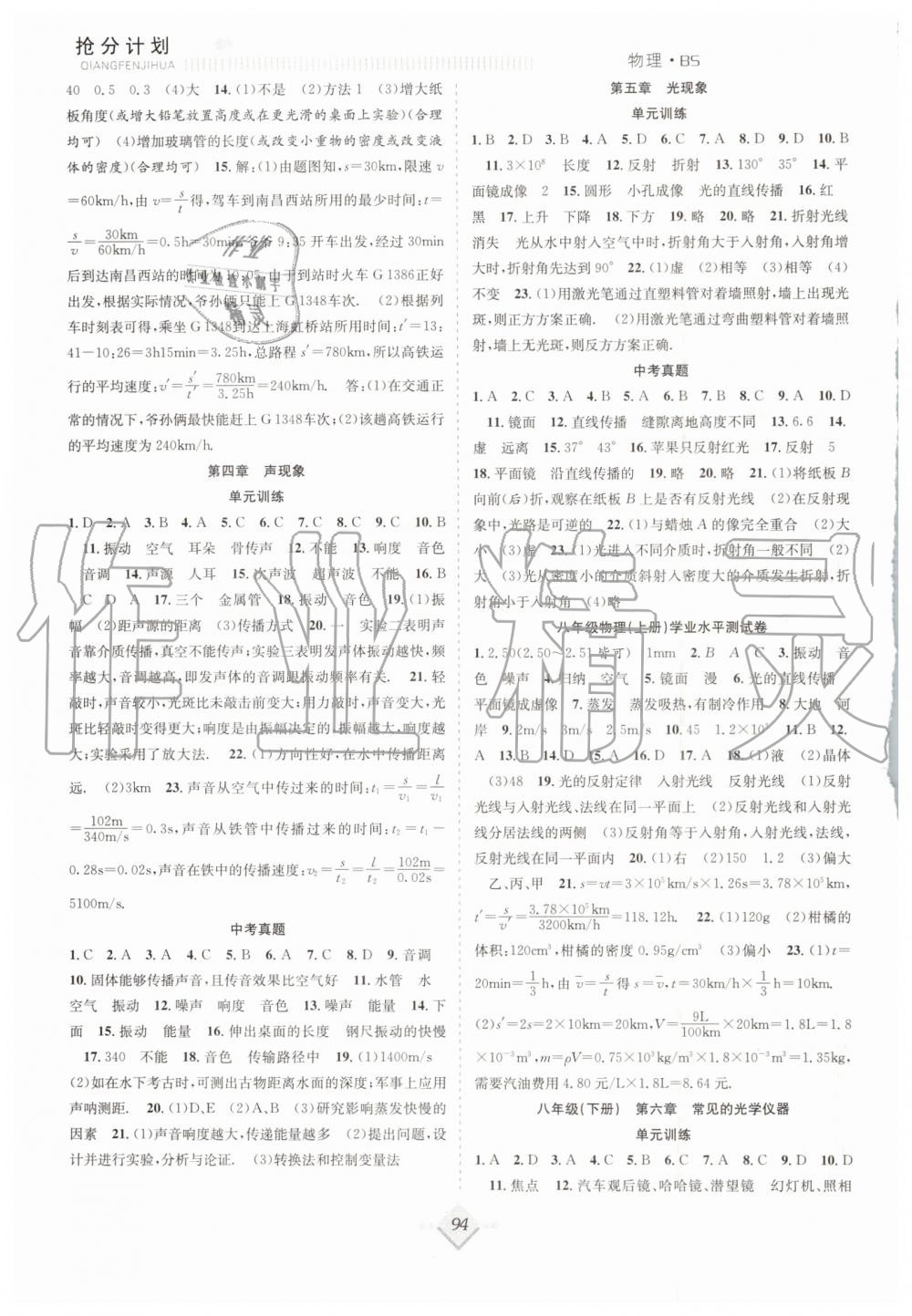 2019年赢在暑假抢分计划八年级物理北师大版合肥工业大学出版社 第2页