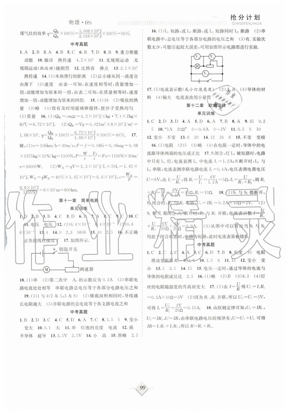 2019年贏在暑假搶分計劃八年級物理北師大版合肥工業(yè)大學出版社 第7頁