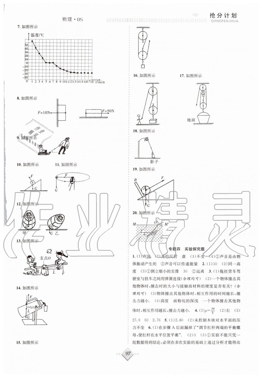 2019年赢在暑假抢分计划八年级物理北师大版合肥工业大学出版社 第5页