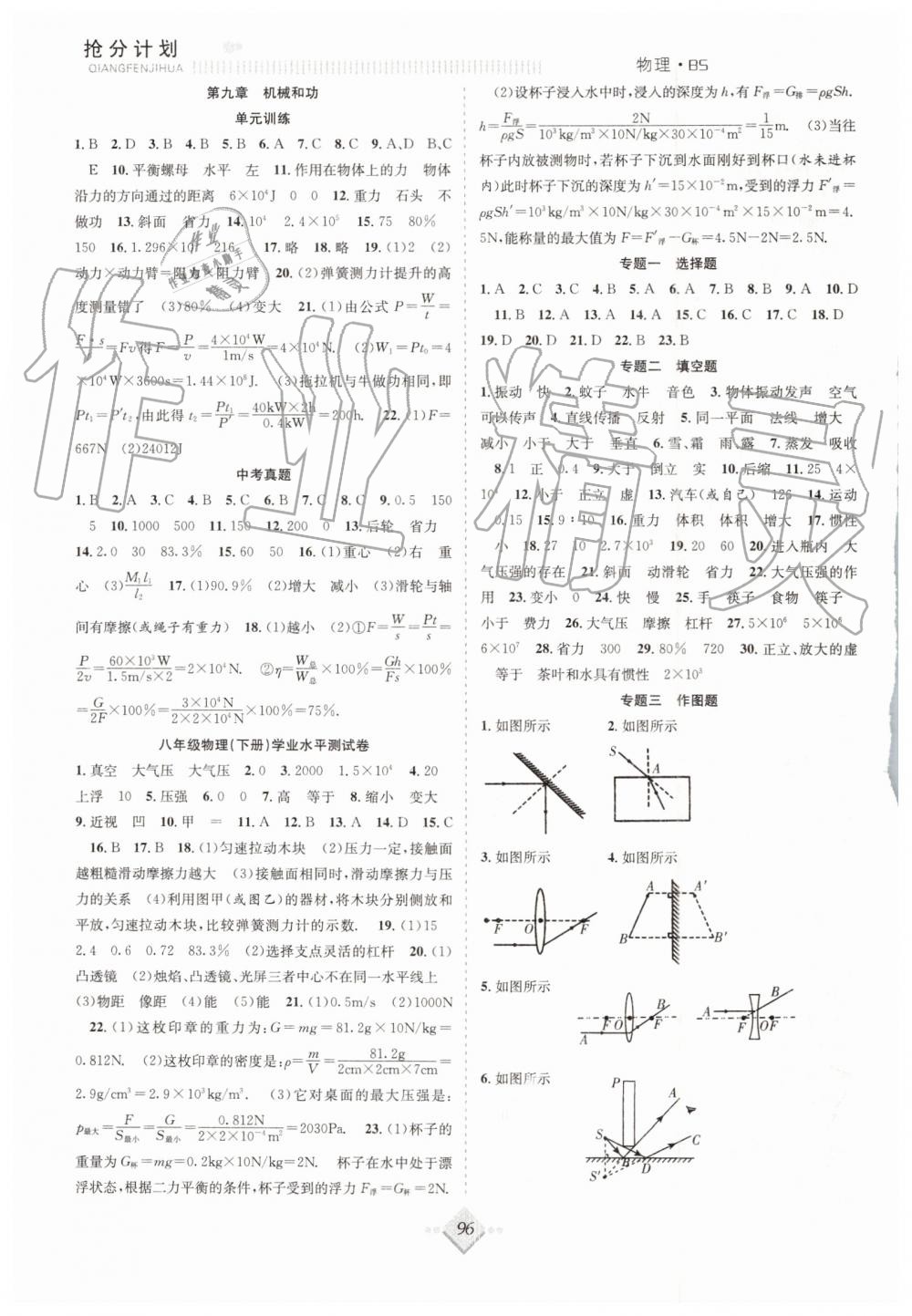 2019年赢在暑假抢分计划八年级物理北师大版合肥工业大学出版社 第4页