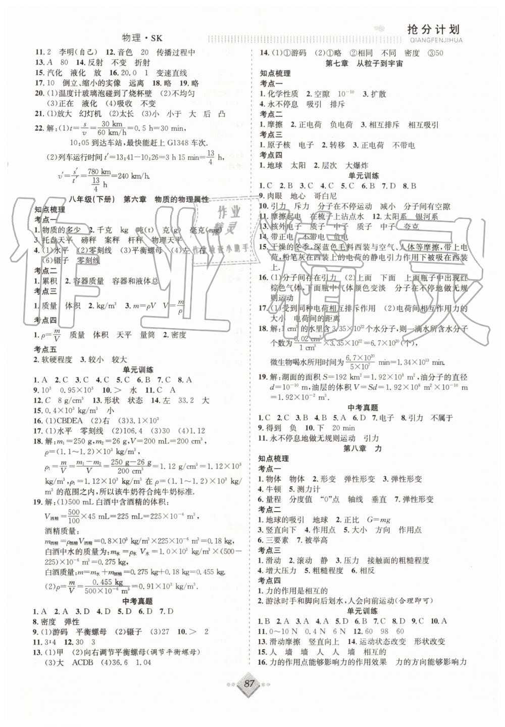 2019年贏在暑假搶分計(jì)劃八年級物理蘇科版合肥工業(yè)大學(xué)出版社 第3頁