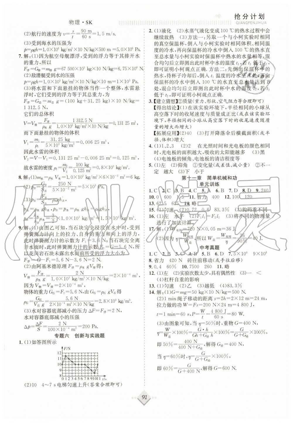 2019年贏在暑假搶分計劃八年級物理蘇科版合肥工業(yè)大學(xué)出版社 第7頁