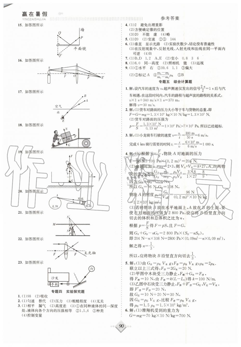 2019年贏在暑假搶分計(jì)劃八年級物理蘇科版合肥工業(yè)大學(xué)出版社 第6頁