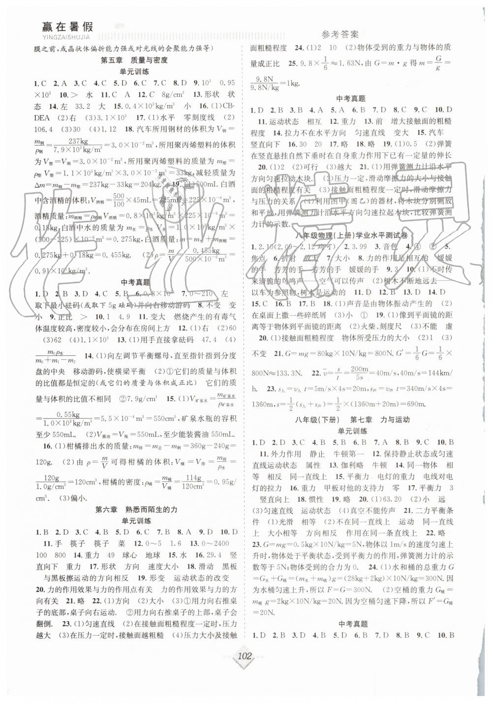 2019年贏在暑假搶分計劃八年級物理滬科版合肥工業(yè)大學(xué)出版社 第2頁