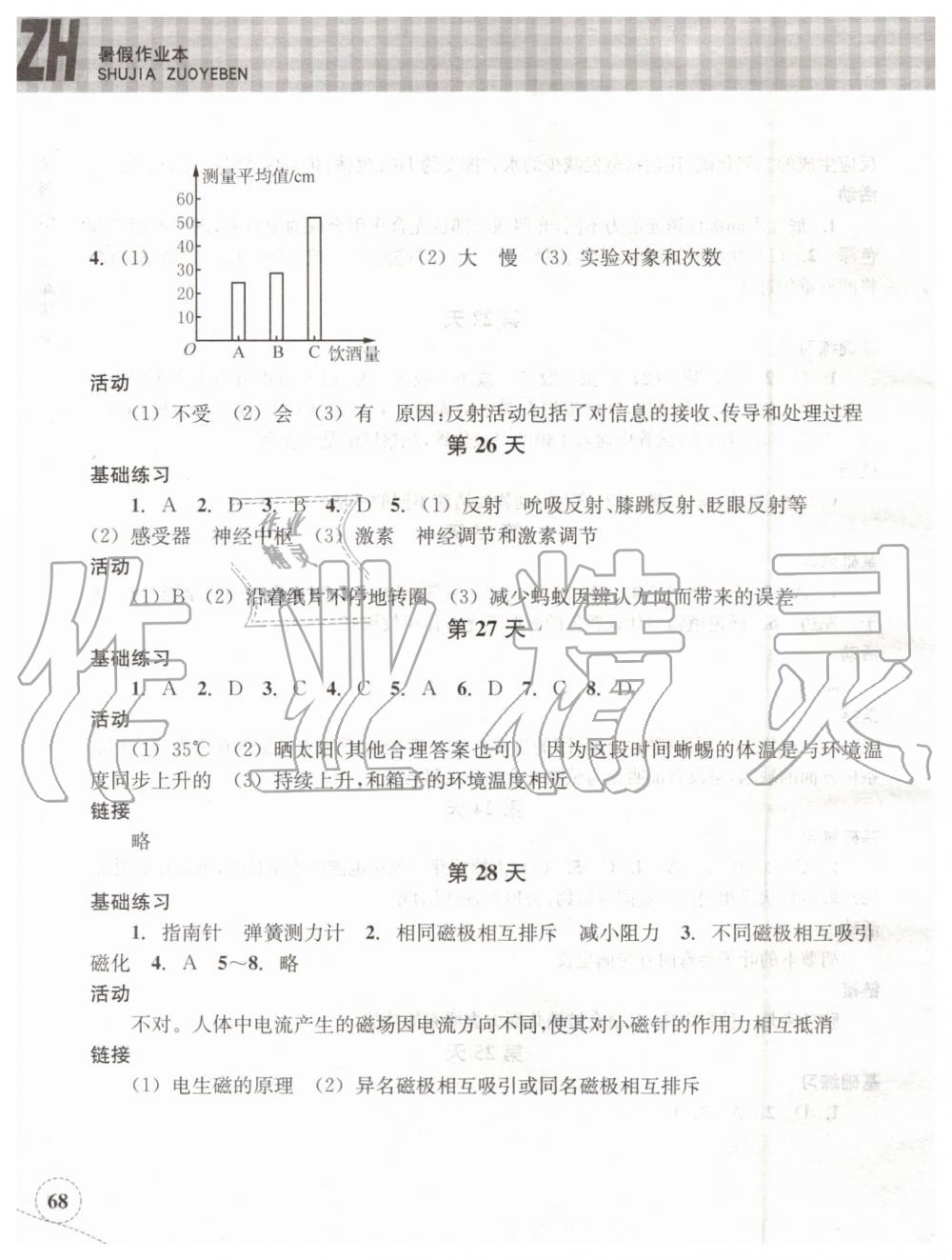 2019年暑假作业本八年级科学浙教版浙江教育出版社 第7页