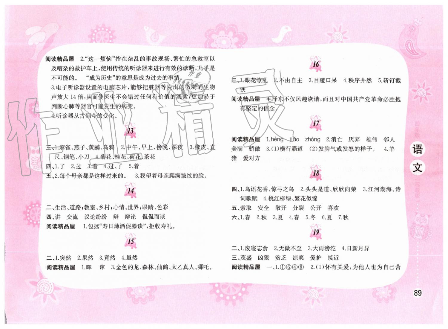 2019年暑假作業(yè)四年級(jí)語(yǔ)文蘇教版黃山書(shū)社 第3頁(yè)