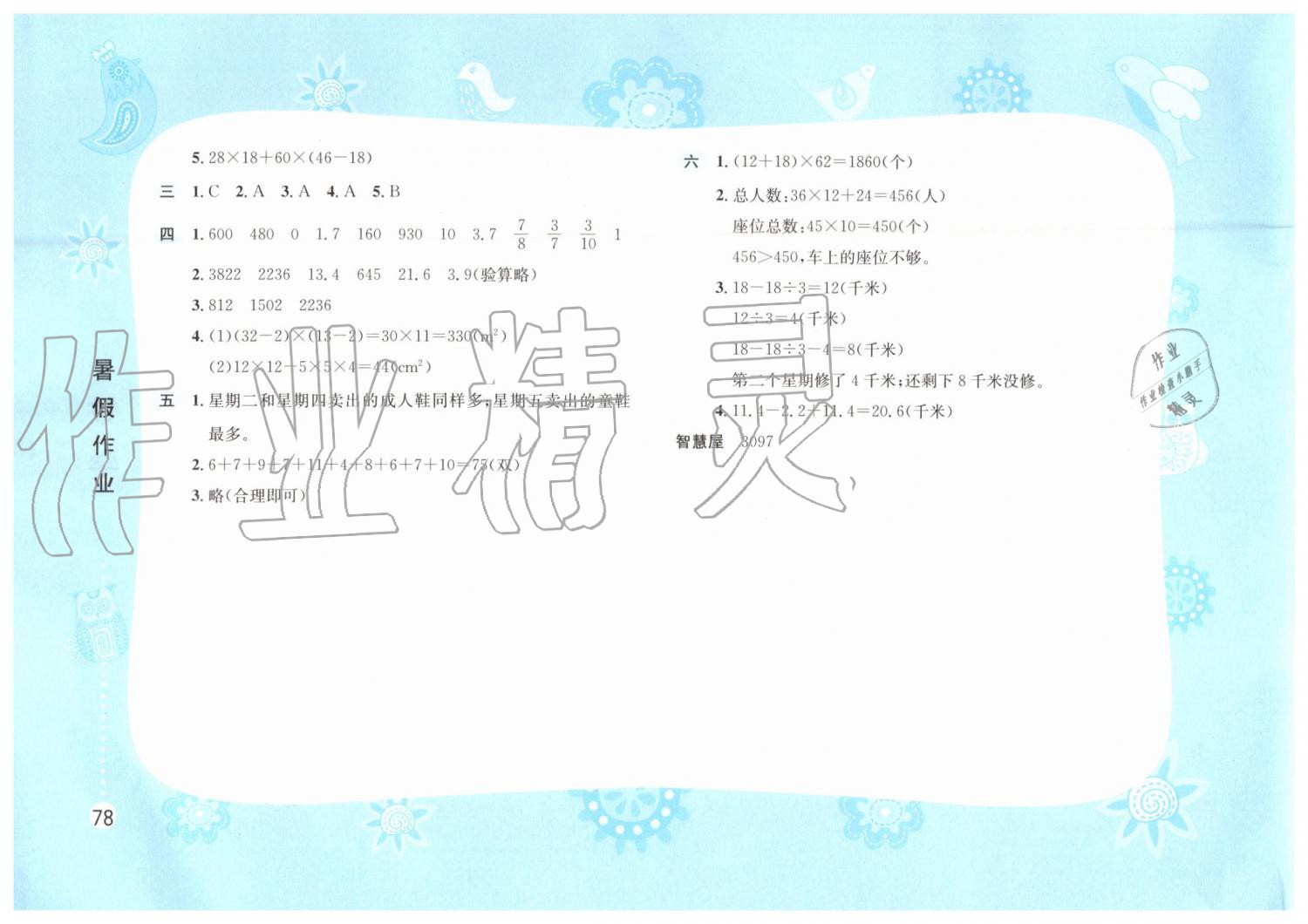 2019年暑假作业三年级数学苏教版黄山书社 第12页