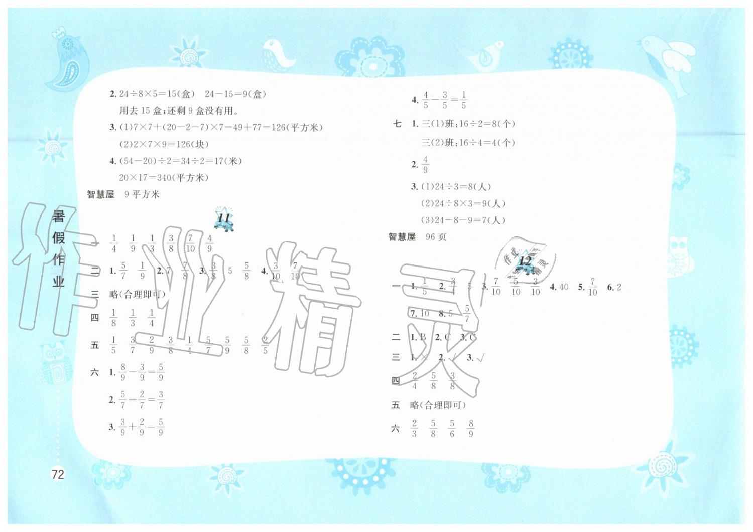 2019年暑假作业三年级数学苏教版黄山书社 第6页