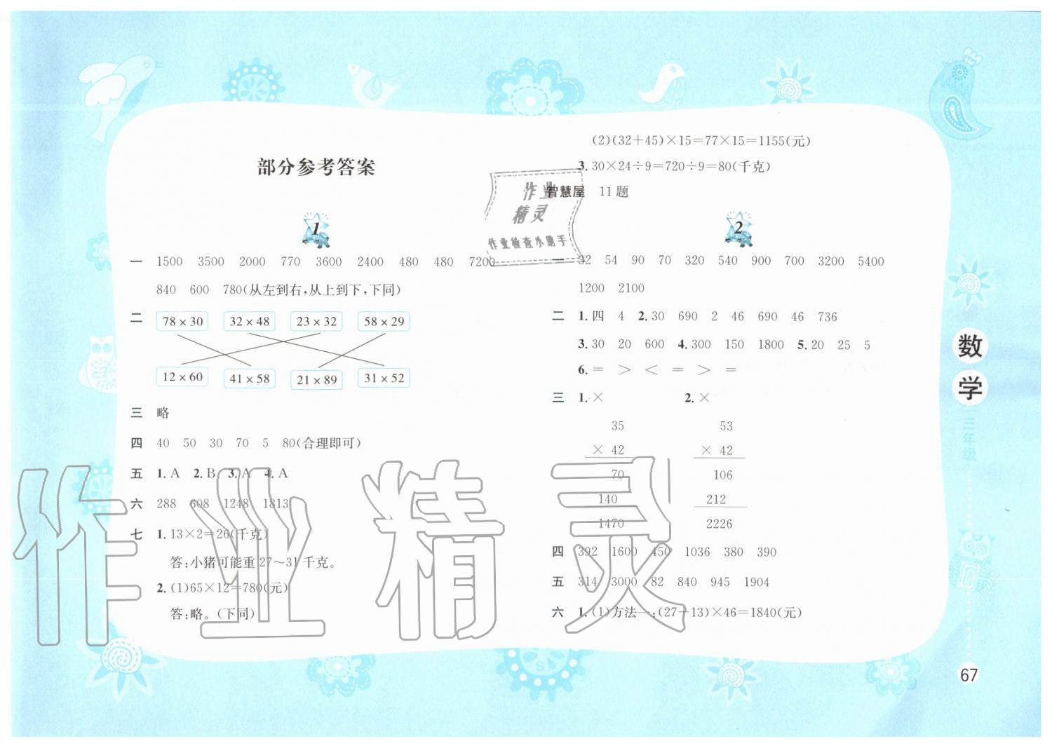 2019年暑假作业三年级数学苏教版黄山书社 第1页