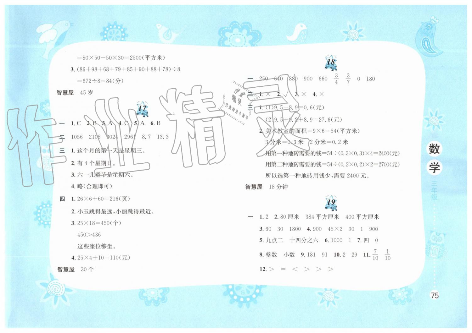 2019年暑假作业三年级数学苏教版黄山书社 第9页