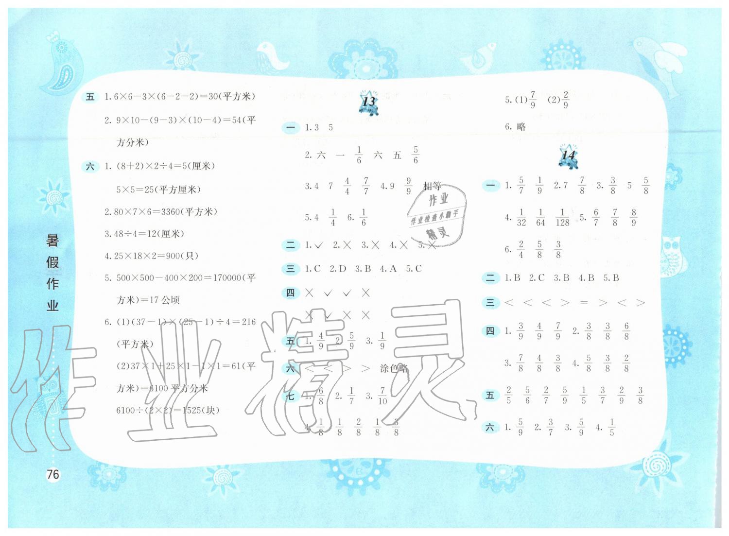 2019年暑假作業(yè)三年級數學北師大版黃山書社 第6頁