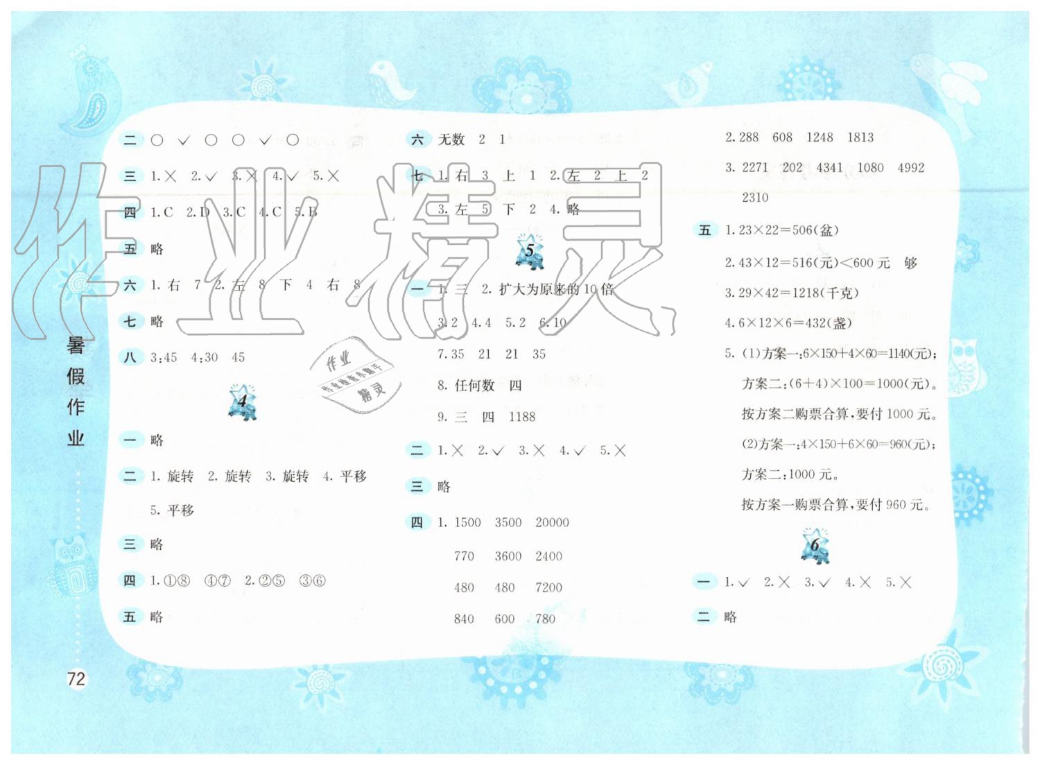 2019年暑假作業(yè)三年級數(shù)學北師大版黃山書社 第2頁