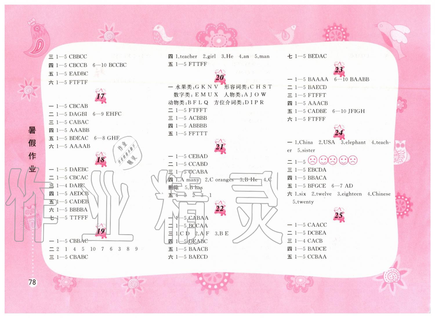 2019年暑假作業(yè)三年級英語人教PEP版黃山書社 第3頁