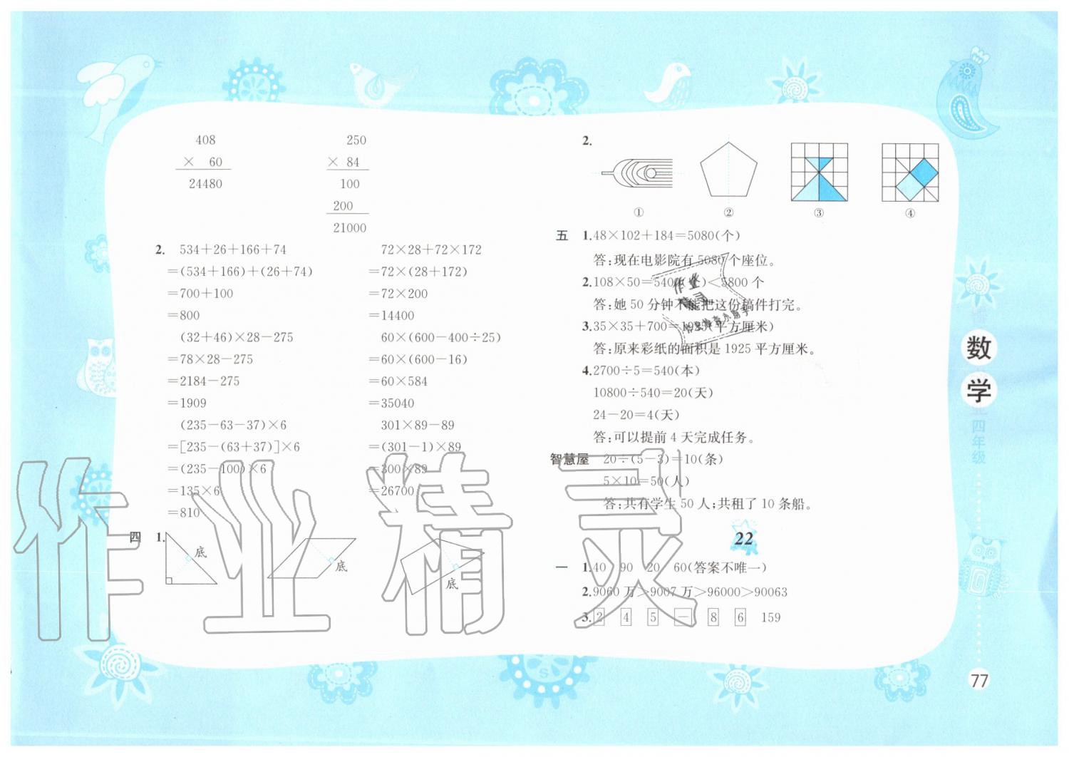 2019年暑假作业四年级数学苏教版黄山书社 第17页