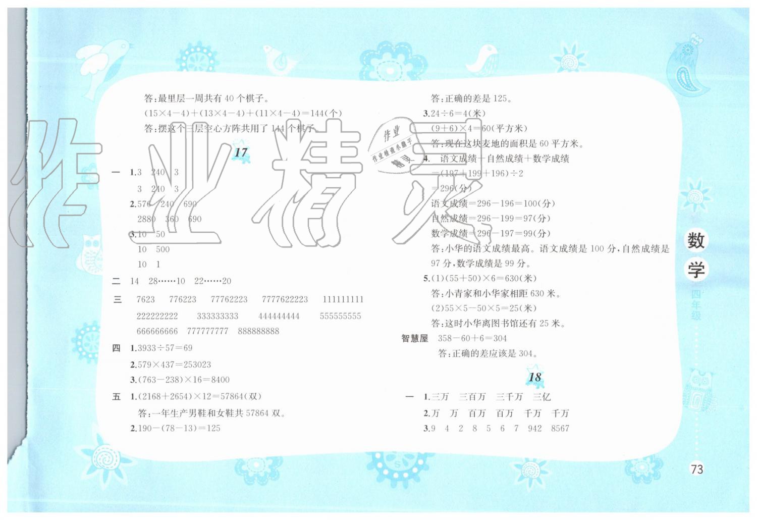 2019年暑假作业四年级数学苏教版黄山书社 第13页