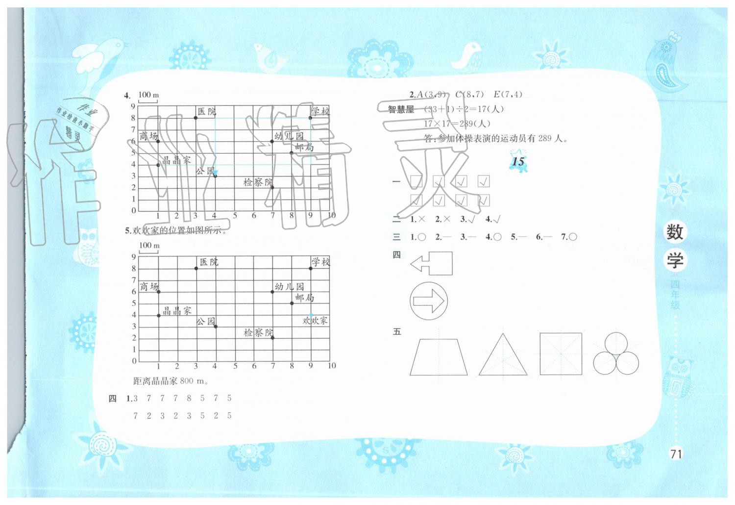 2019年暑假作业四年级数学苏教版黄山书社 第11页