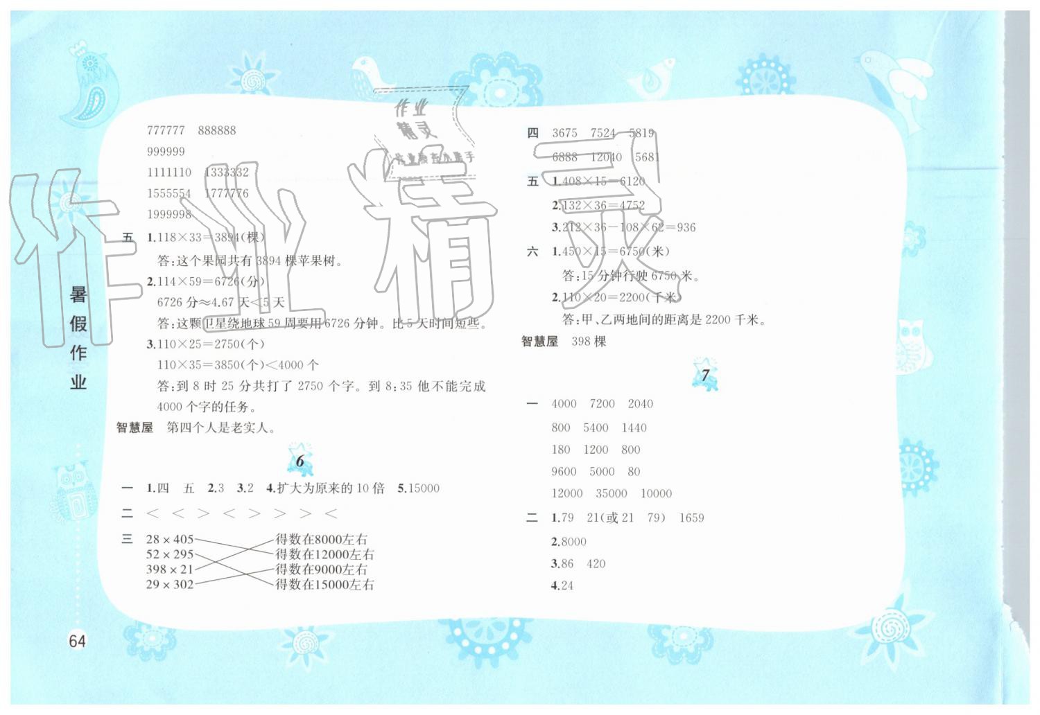 2019年暑假作业四年级数学苏教版黄山书社 第4页