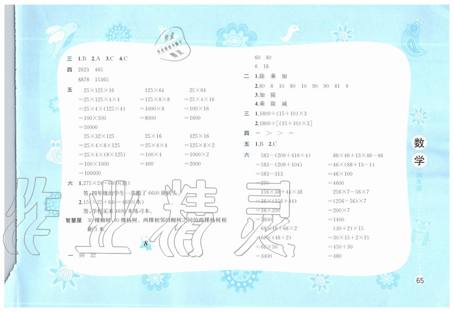 2019年暑假作业四年级数学苏教版黄山书社 第5页