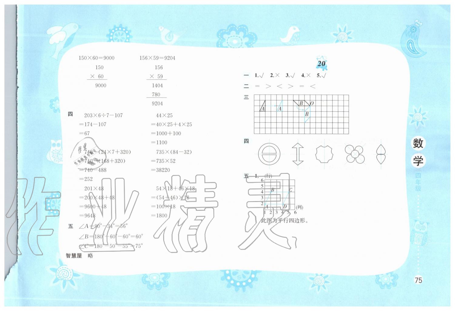 2019年暑假作业四年级数学苏教版黄山书社 第15页