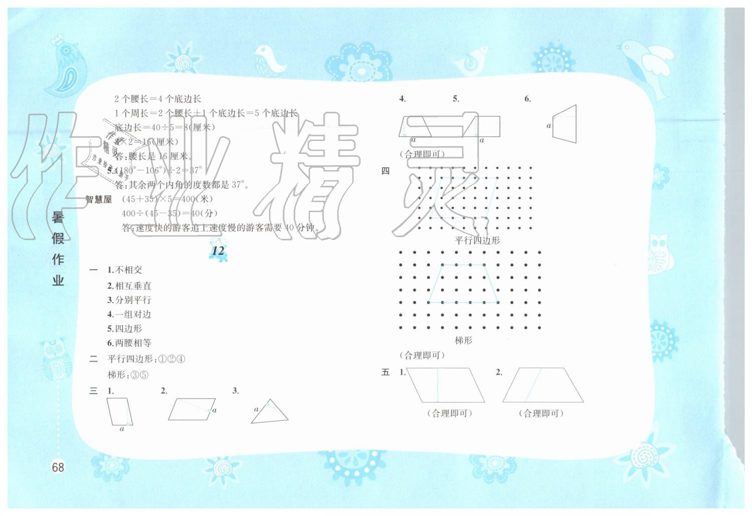 2019年暑假作业四年级数学苏教版黄山书社 第8页