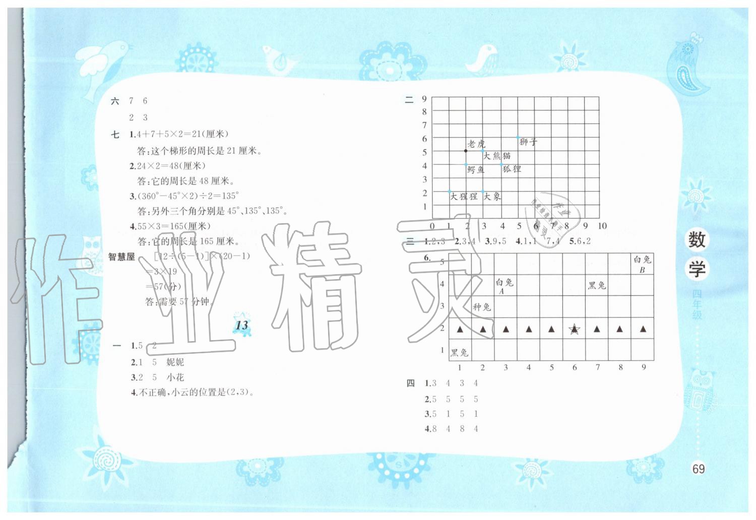 2019年暑假作业四年级数学苏教版黄山书社 第9页