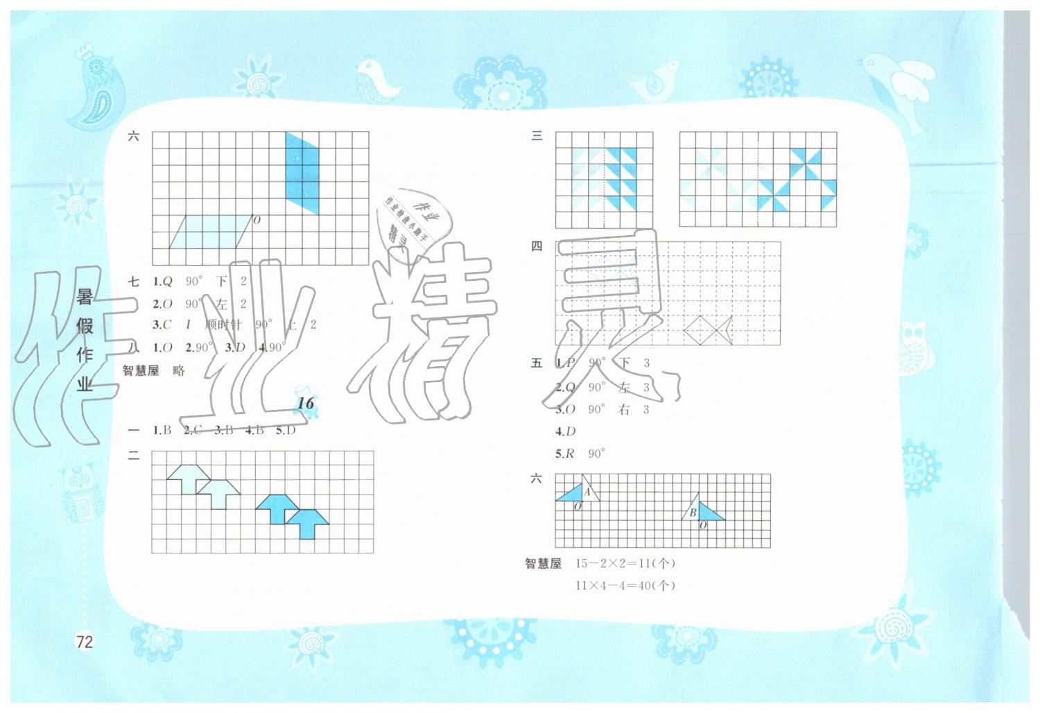 2019年暑假作业四年级数学苏教版黄山书社 第12页