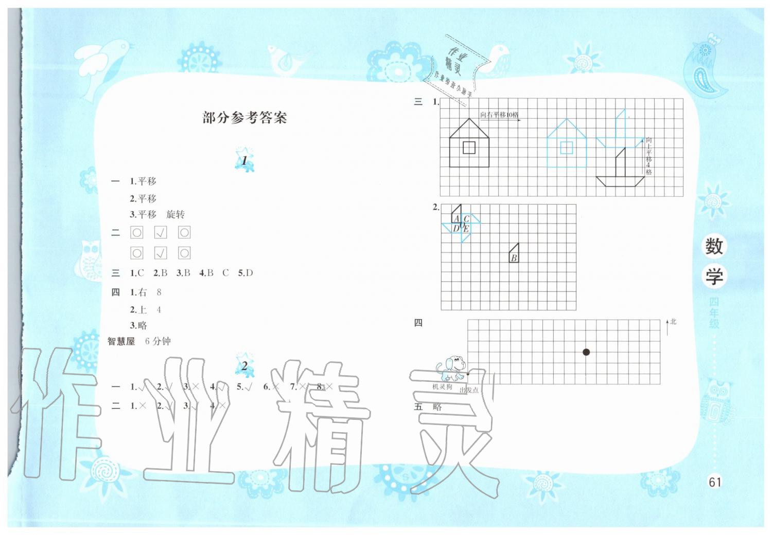 2019年暑假作业四年级数学苏教版黄山书社 第1页