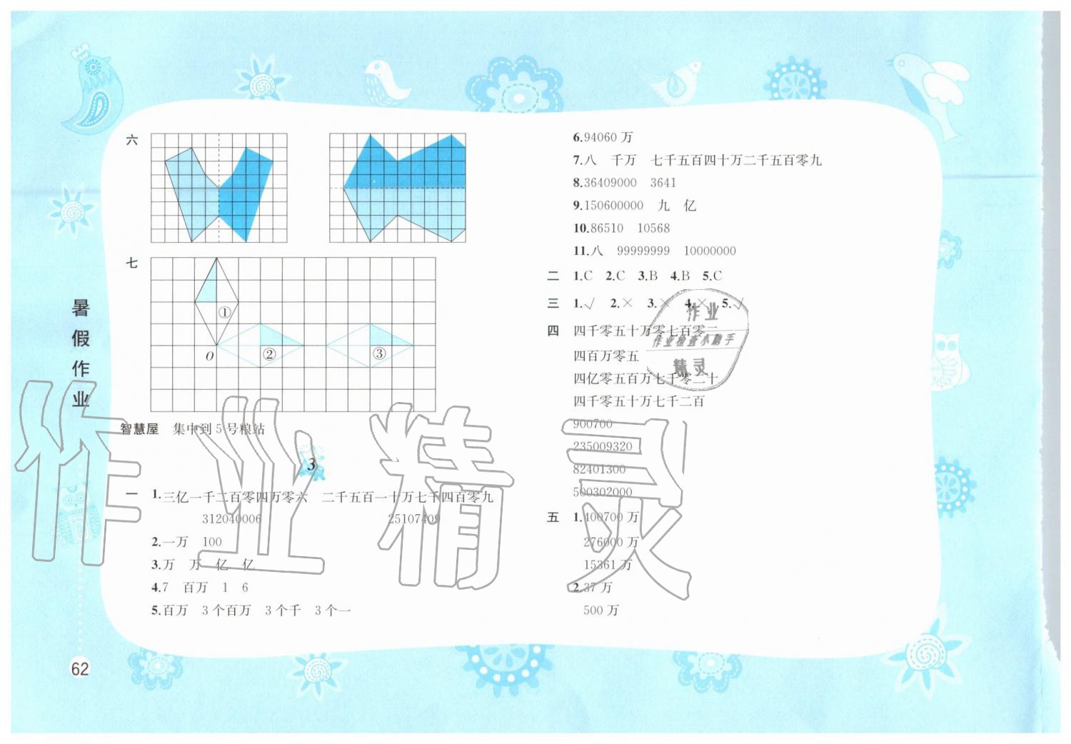 2019年暑假作业四年级数学苏教版黄山书社 第2页