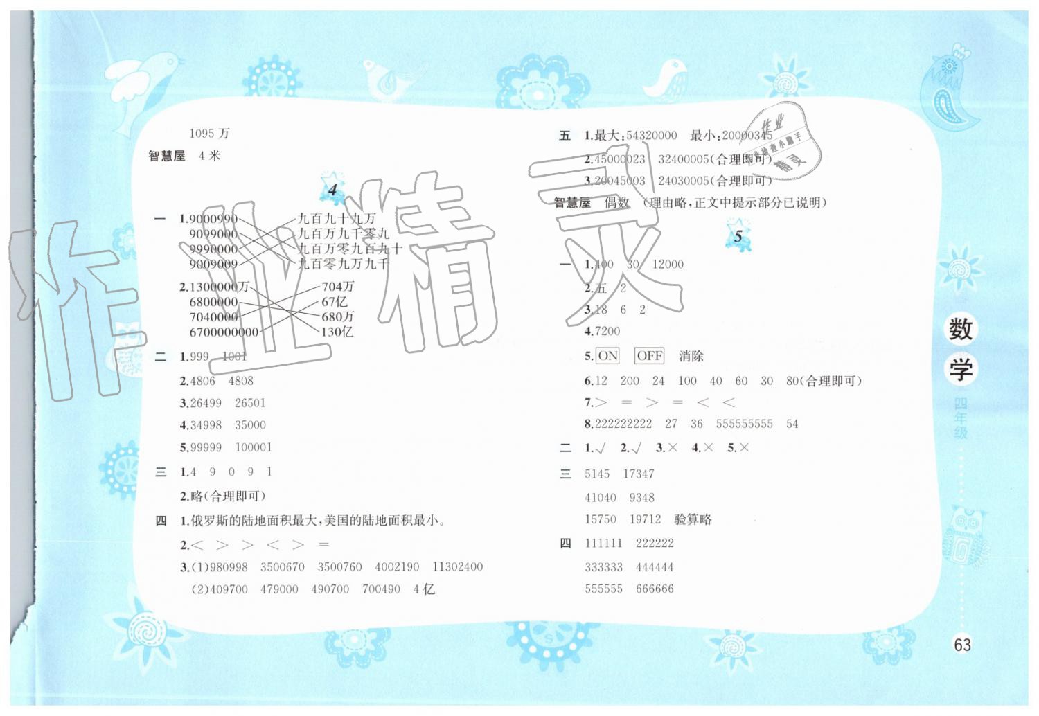 2019年暑假作业四年级数学苏教版黄山书社 第3页