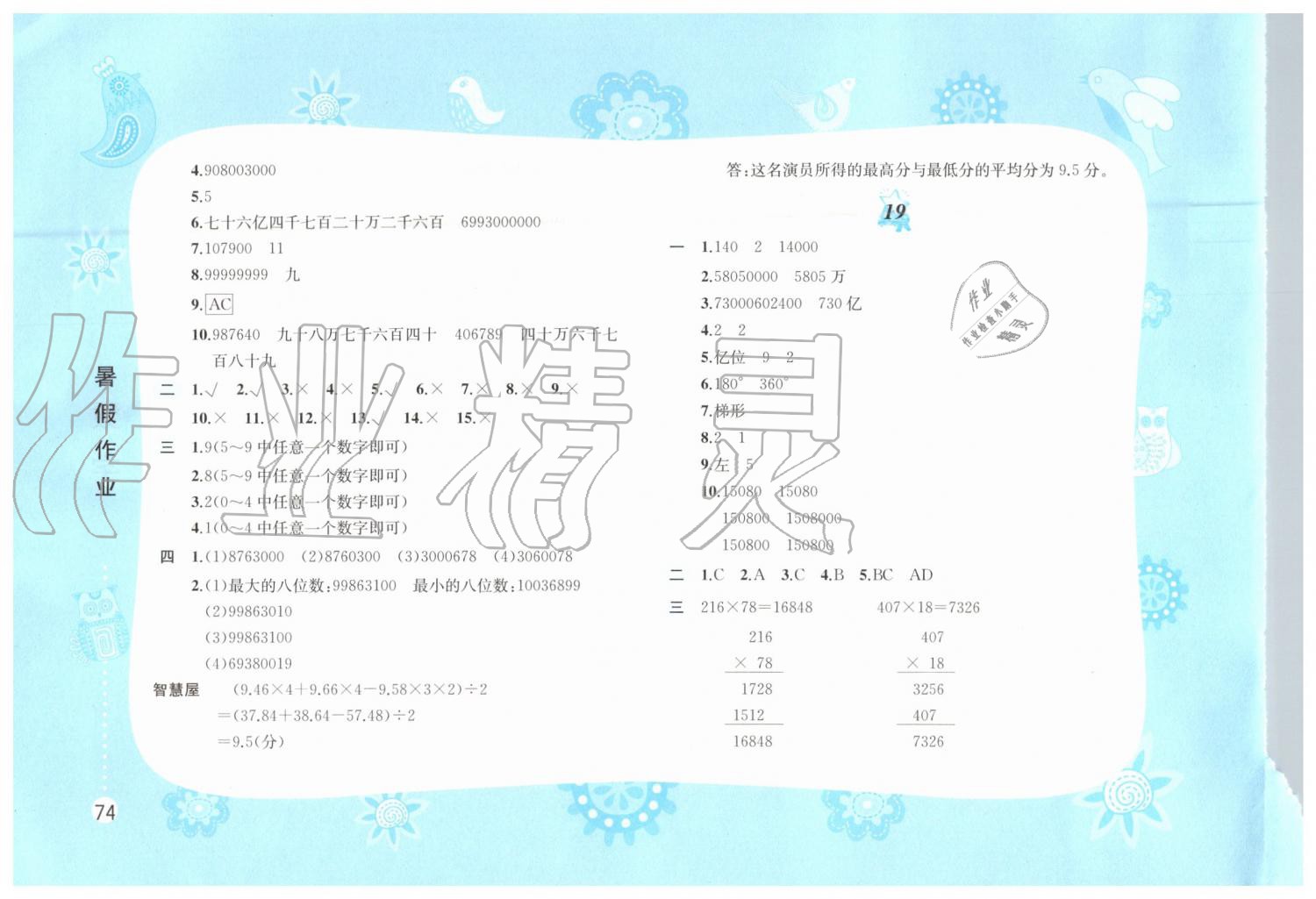 2019年暑假作业四年级数学苏教版黄山书社 第14页