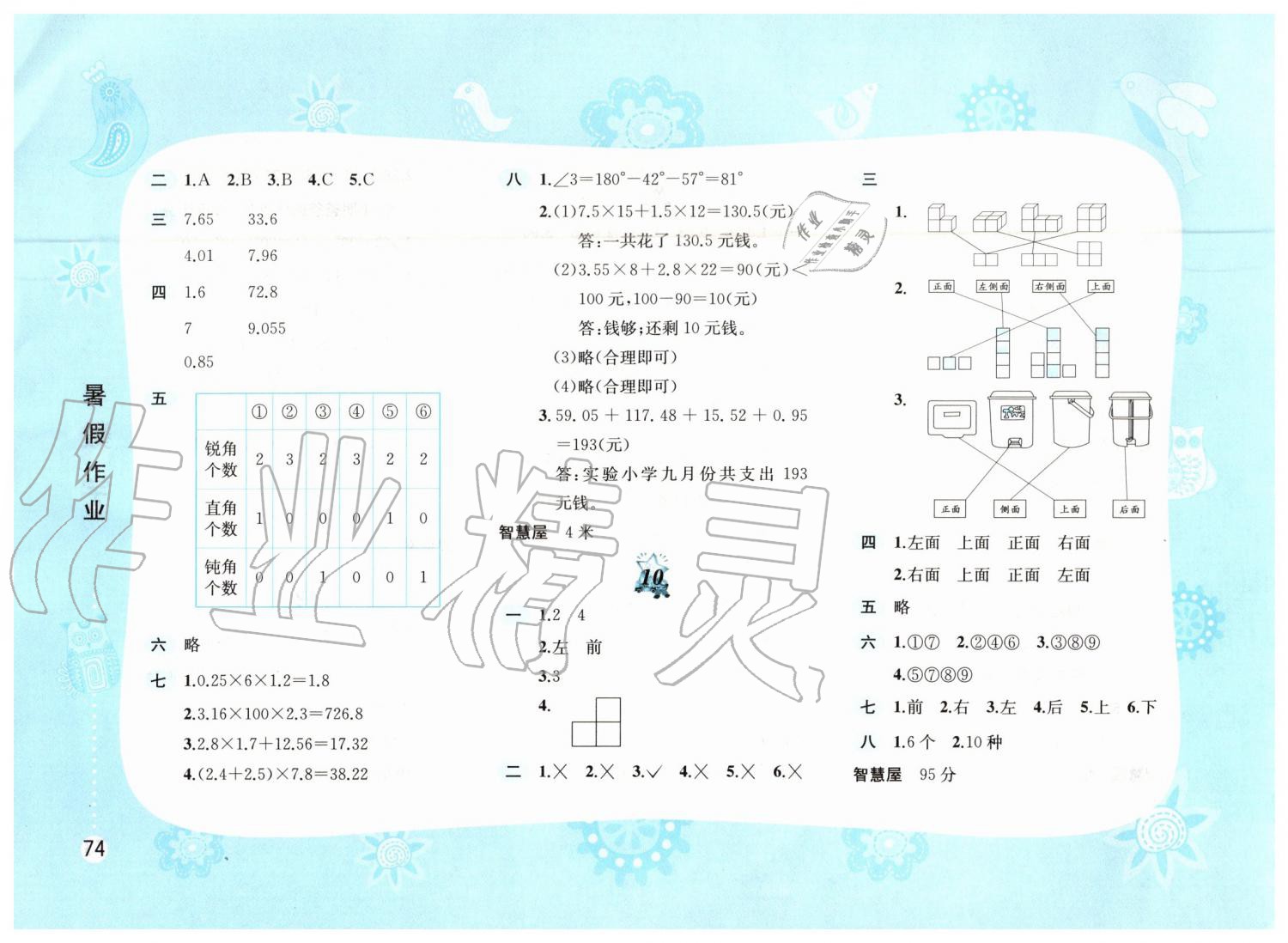 2019年暑假作业四年级数学北师大版黄山书社 第6页