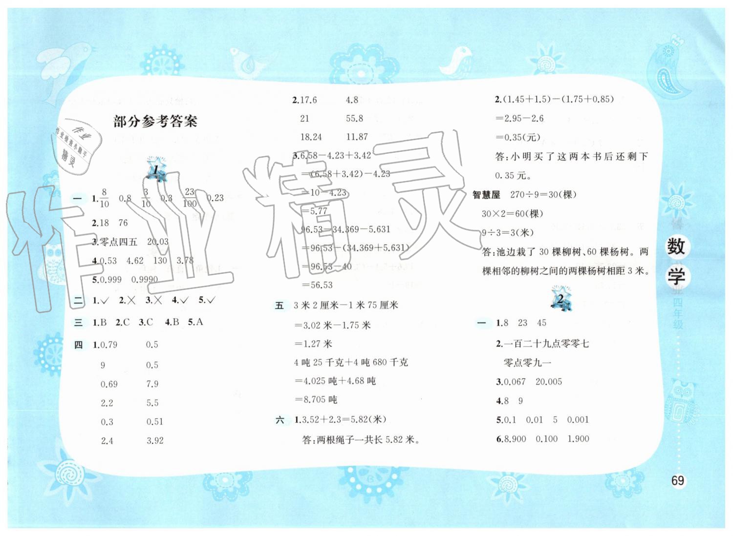 2019年暑假作业四年级数学北师大版黄山书社 第1页