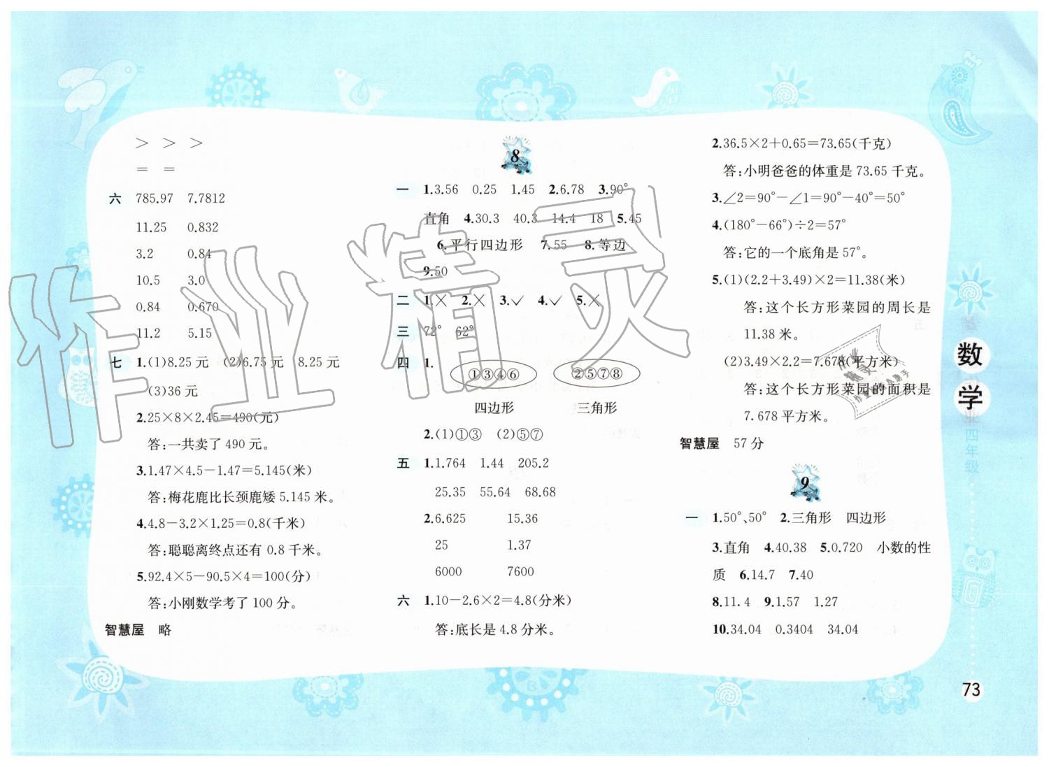 2019年暑假作業(yè)四年級數(shù)學(xué)北師大版黃山書社 第5頁