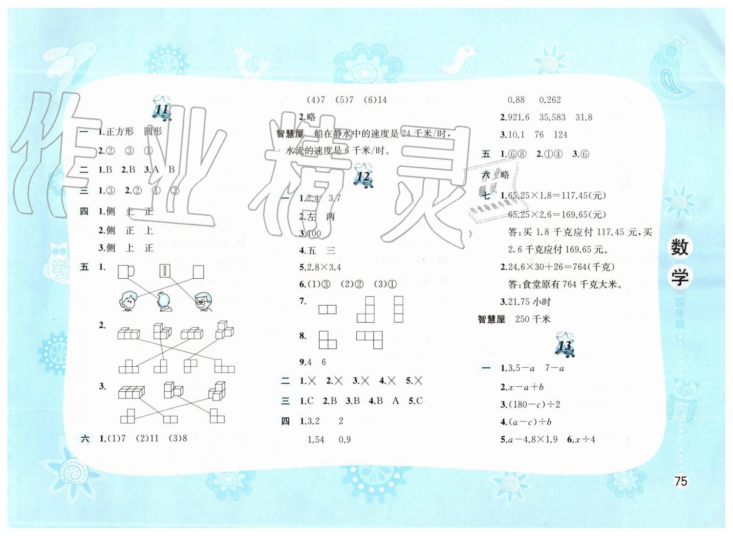 2019年暑假作业四年级数学北师大版黄山书社 第7页