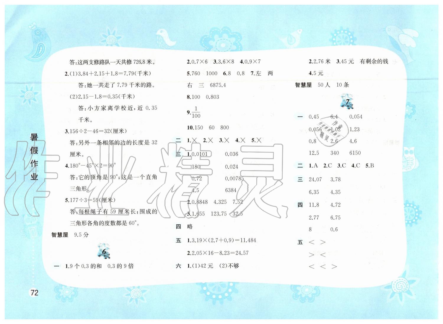 2019年暑假作業(yè)四年級(jí)數(shù)學(xué)北師大版黃山書社 第4頁